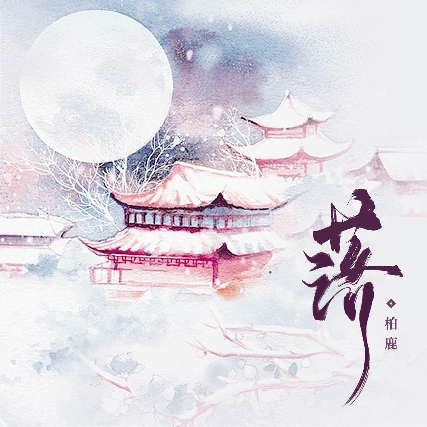 落（男声慢摇版）