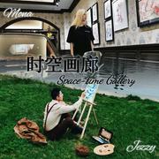 时空画廊 Space-time Gallery