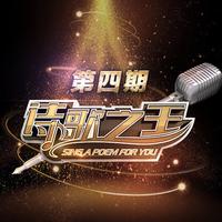 许飞&中歌会-父亲写的散文诗(中歌会) 伴奏