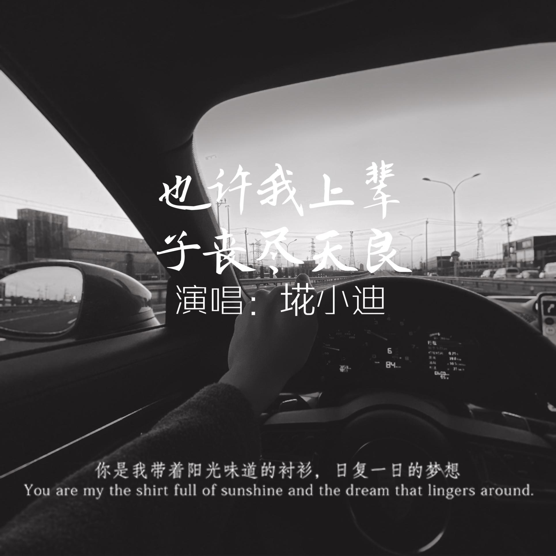 也许我上辈子丧尽天良