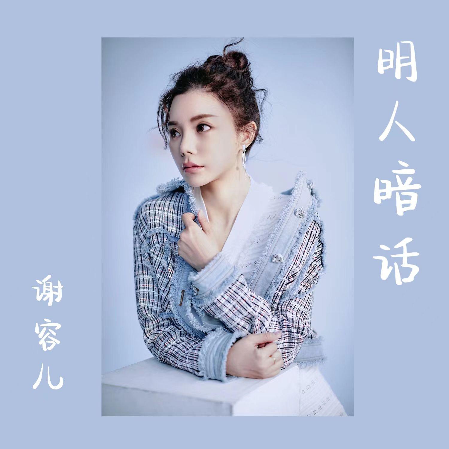明人暗话
