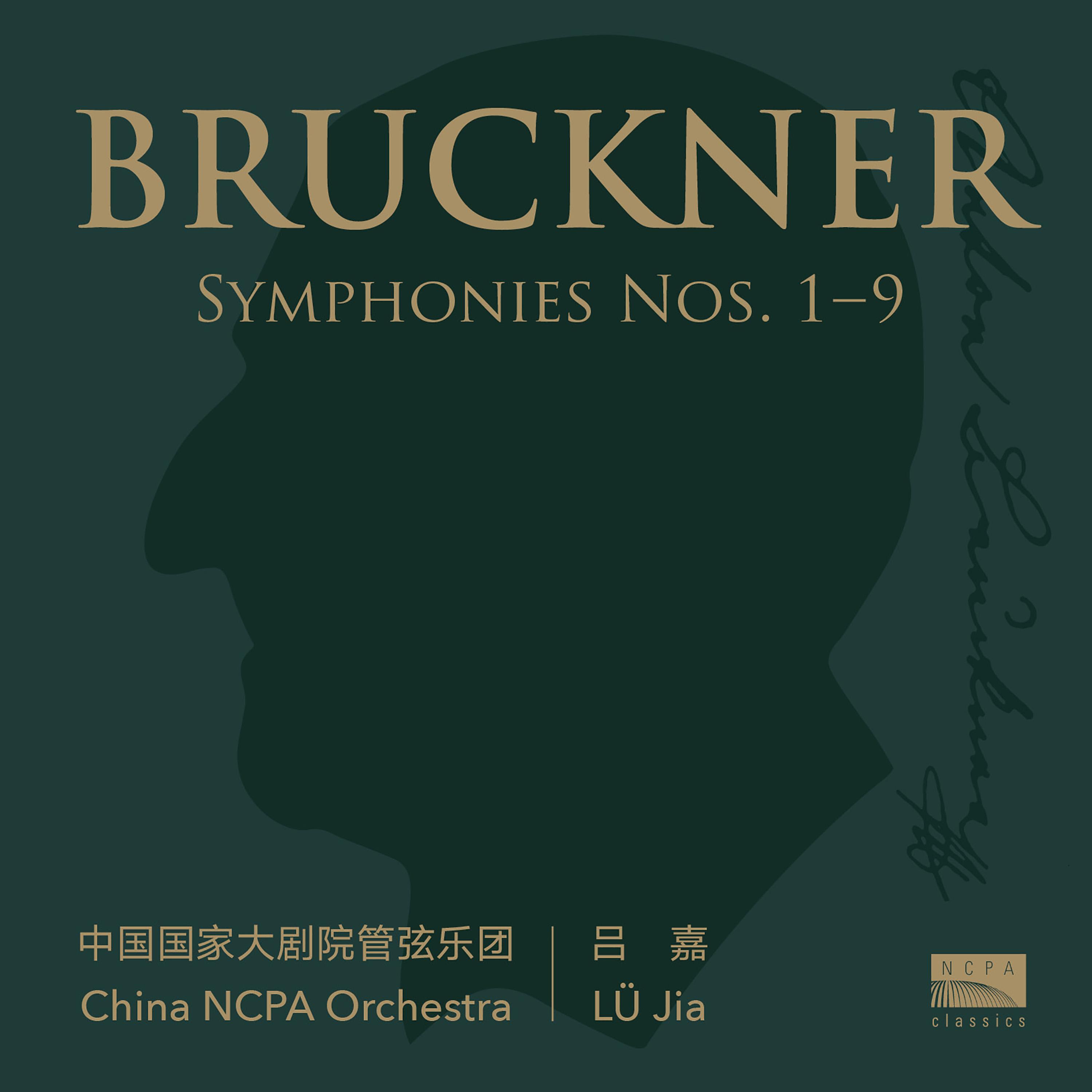 布鲁克纳交响曲全集（Bruckner Symphonies Nos. 1–9）