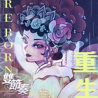 -< 玩出你的节奏 -℡ DJゝ双生
