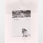 《带我走》