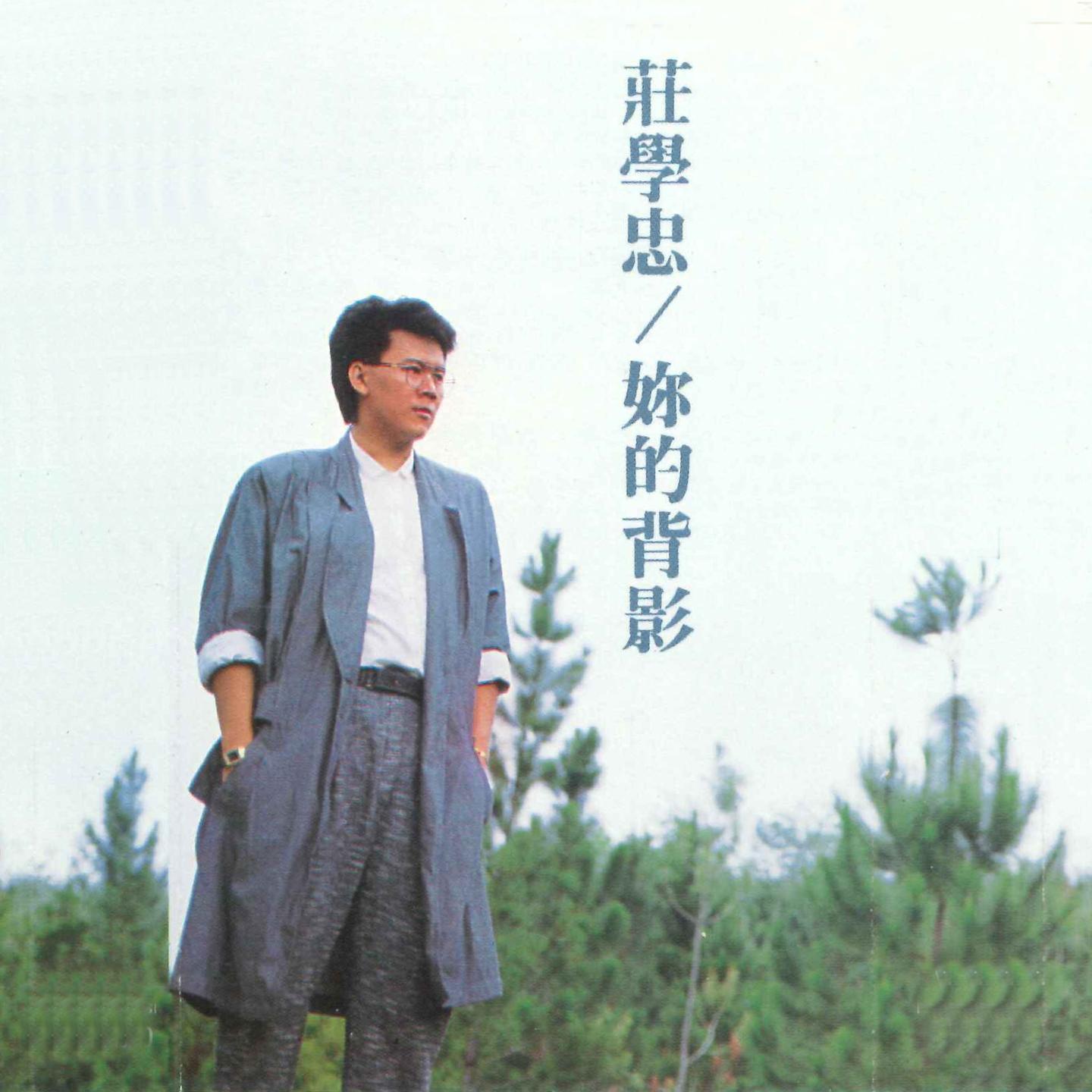 妳的背影