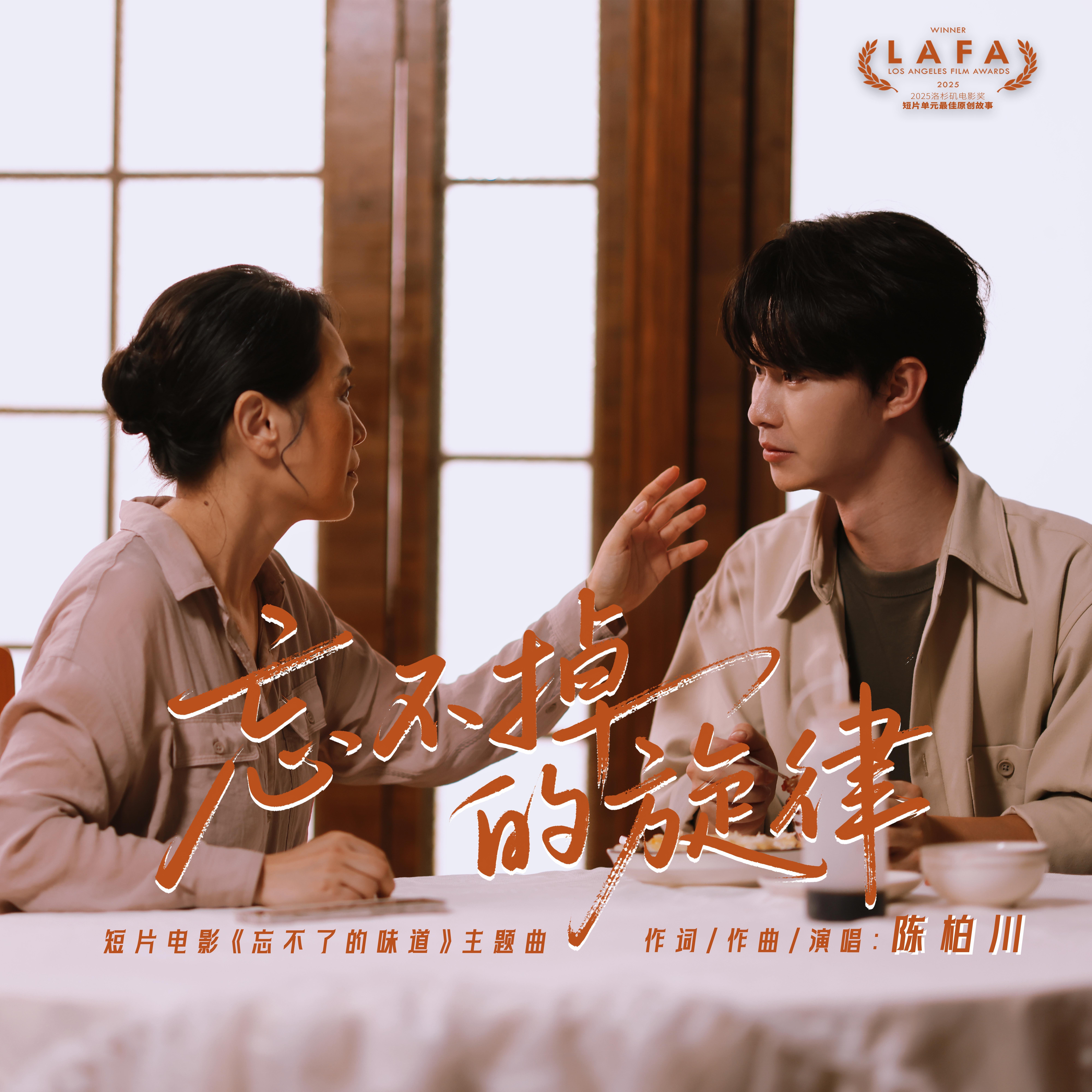 忘不掉的旋律