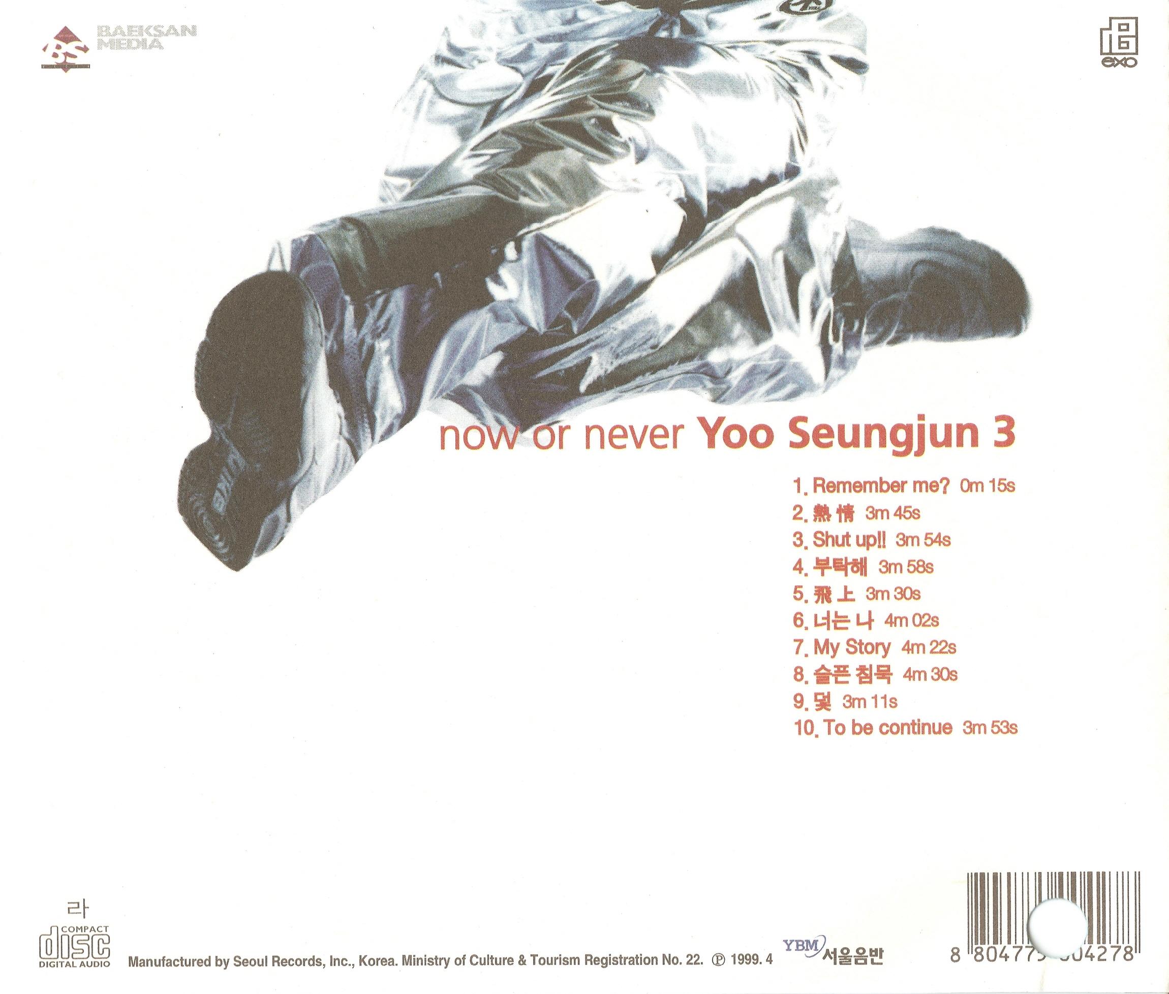 유승준 3집(Now Or Never)