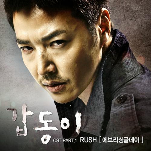 갑동이 OST Part.1专辑