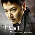 갑동이 OST Part.1