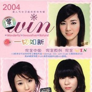 Win - 新声夺人(原版伴奏) （升5半音）