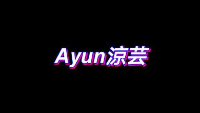 Ayun凉芸