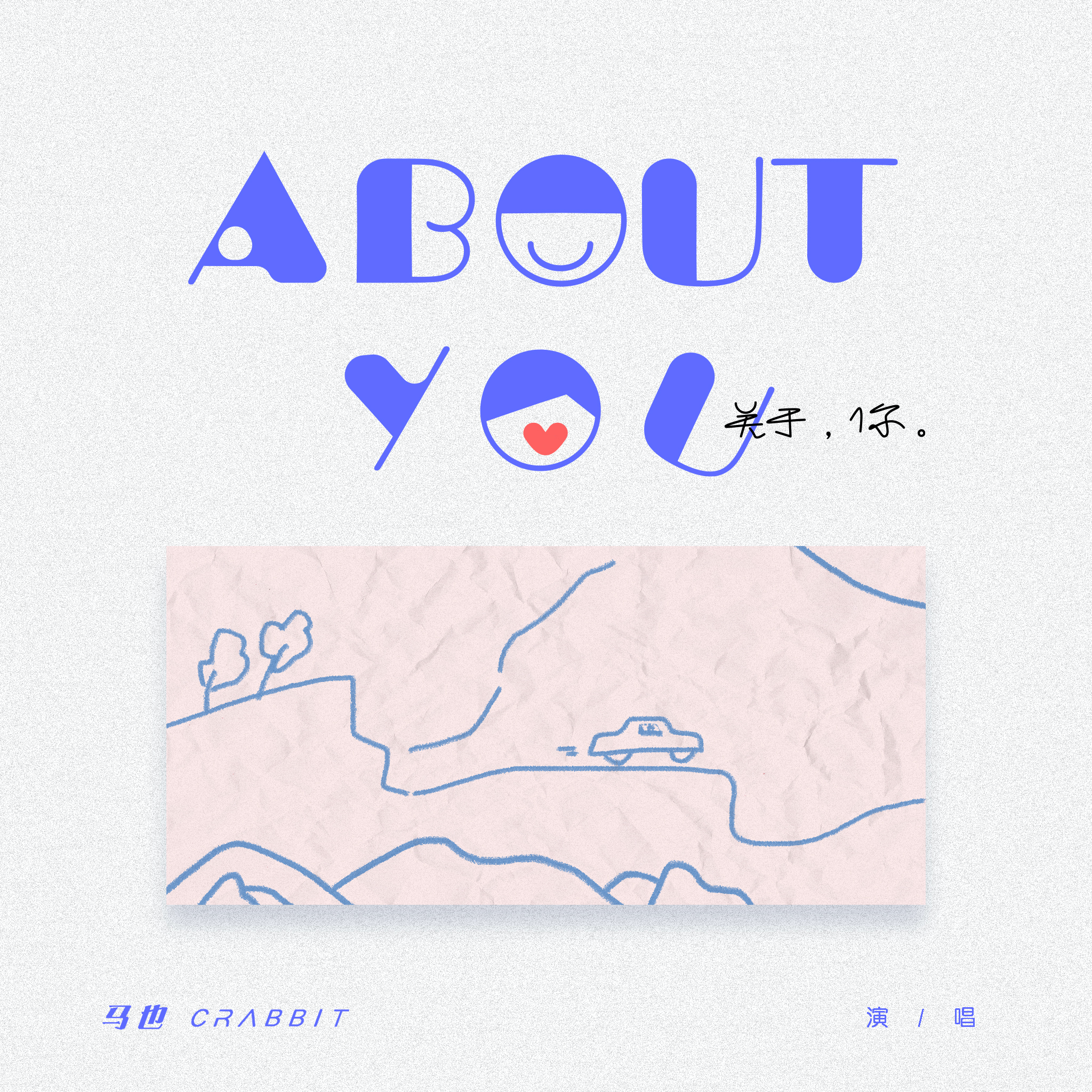about you (关于你)