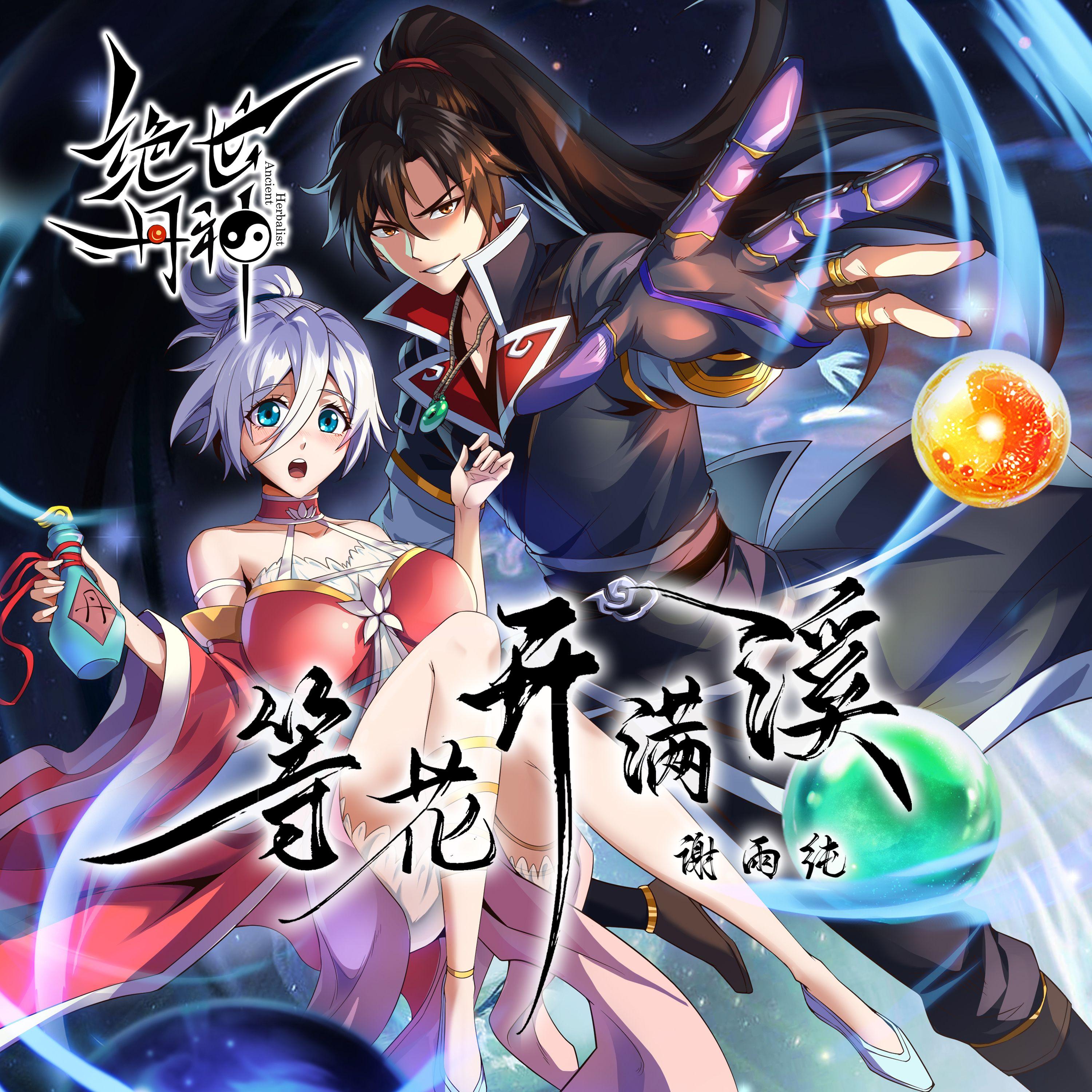 等花开满溪