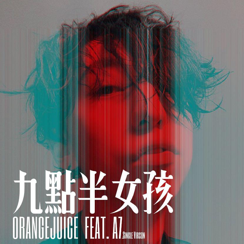 九点半女孩（Single Version）