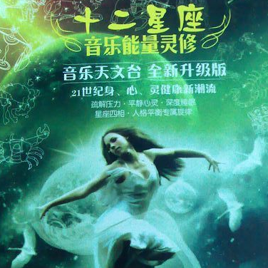天使圣歌         十二星座治愈总曲