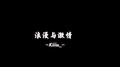浪漫与激情专辑
