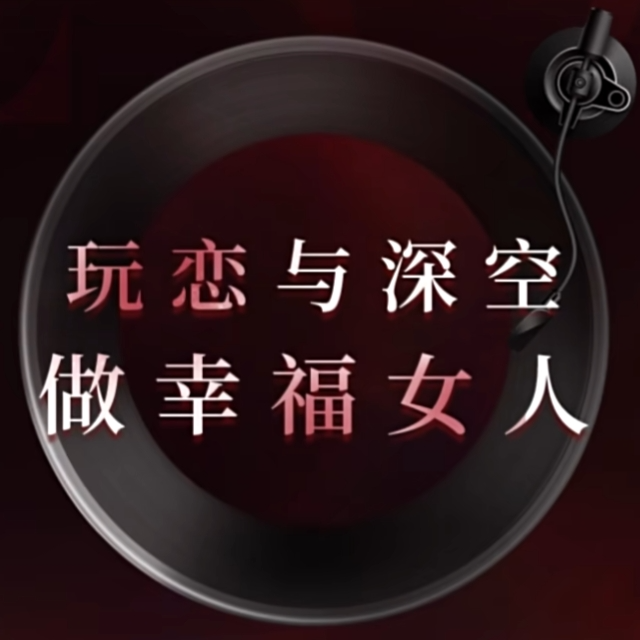 玩恋与深空，做幸福女人