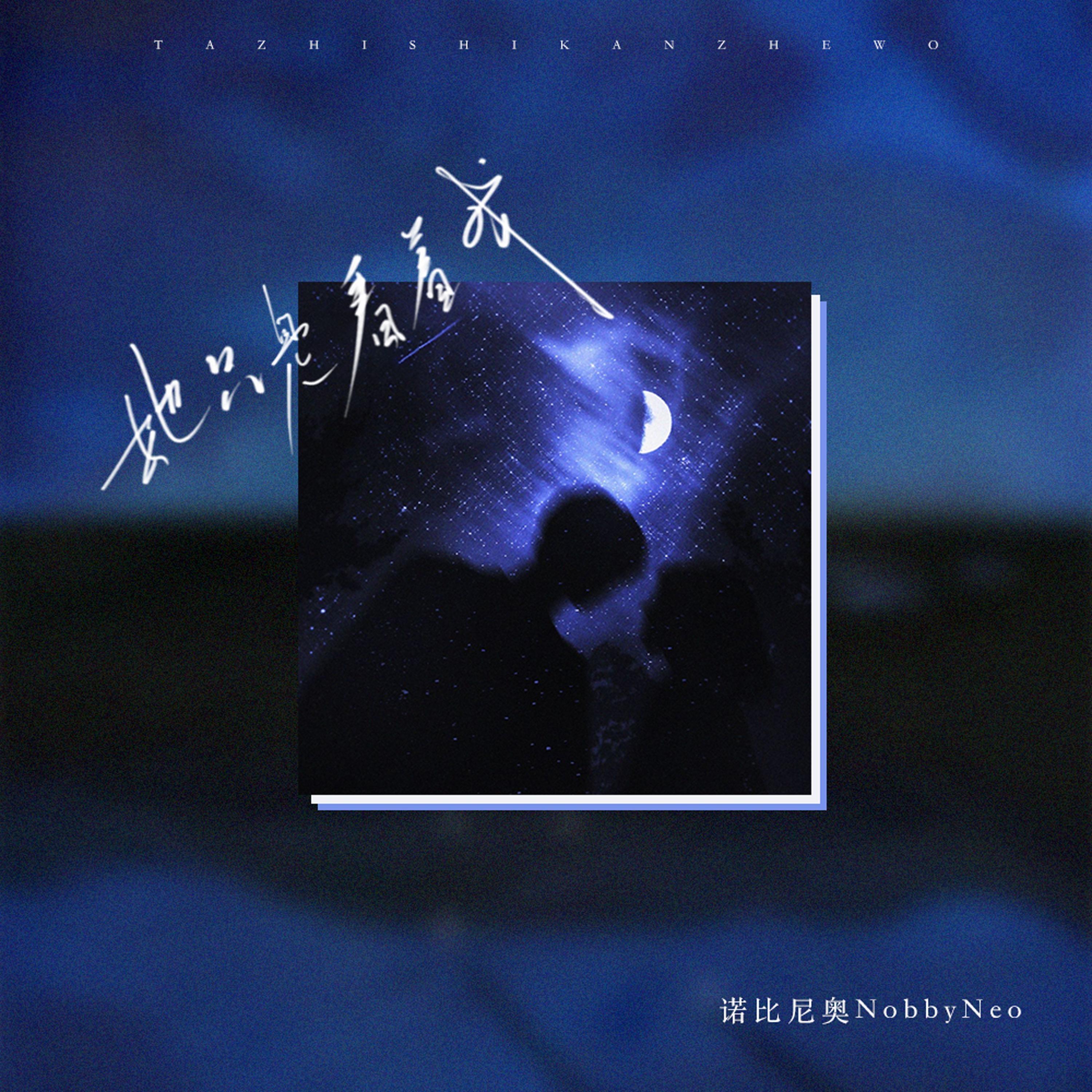 她只是看着我