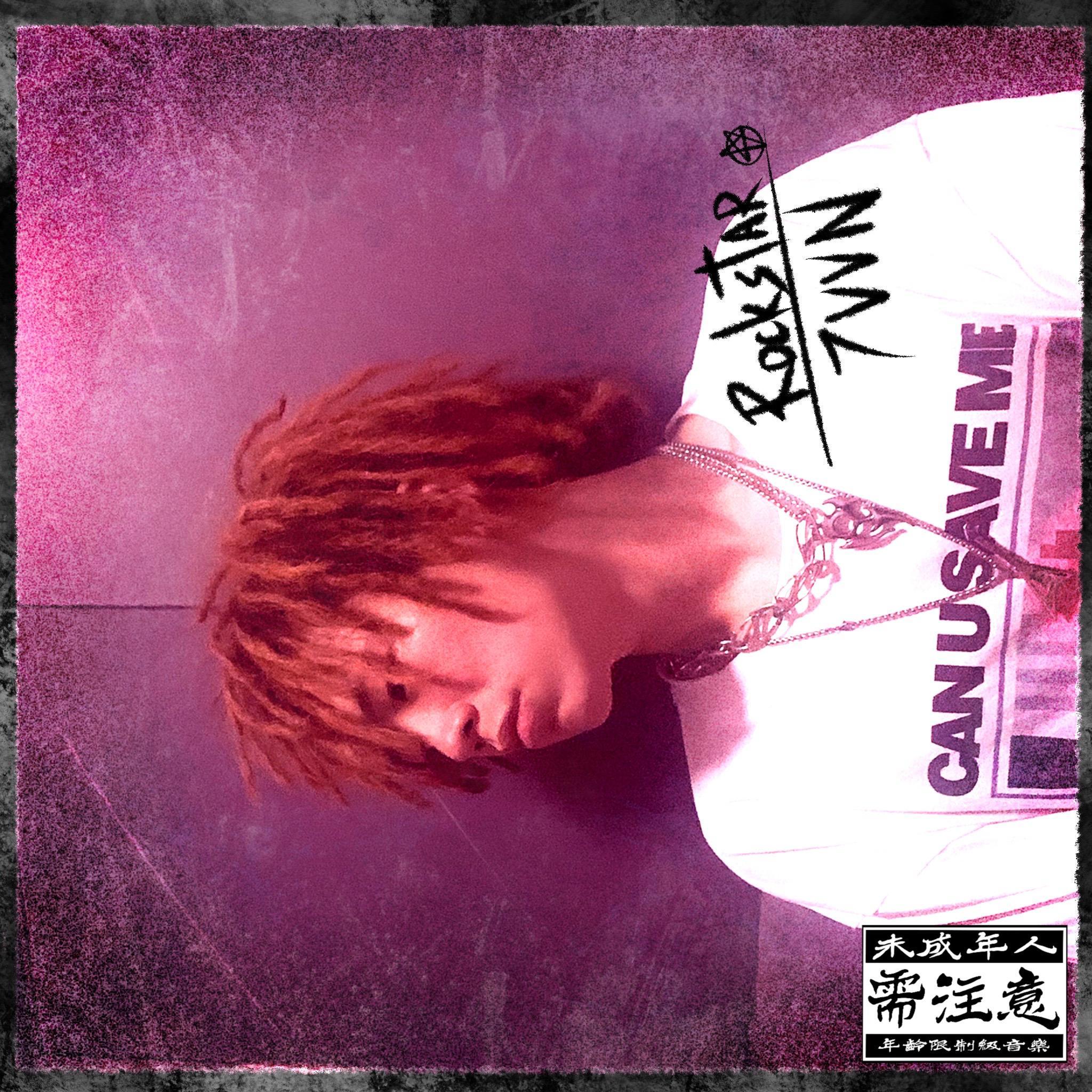 贝尓（feat.Rapeter）