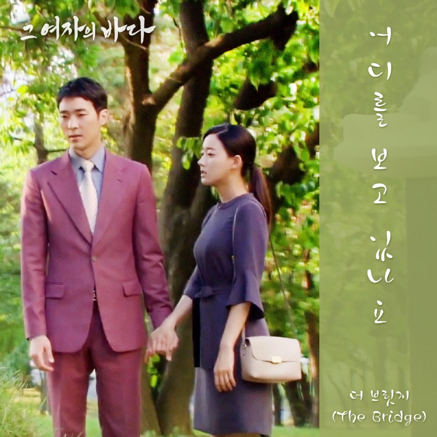 그 여자의 바다 OST Part 16