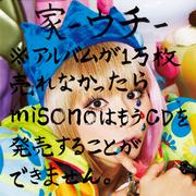 家－ウチ－※アルバムが１万枚売れなかったらｍｉｓｏｎｏはもうＣＤを発売することができません。(Type-A)