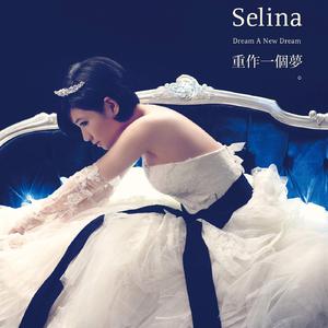 SELINA - 梦 （降3半音）