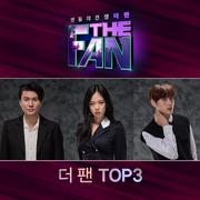 더 팬 TOP3