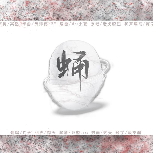 蛹