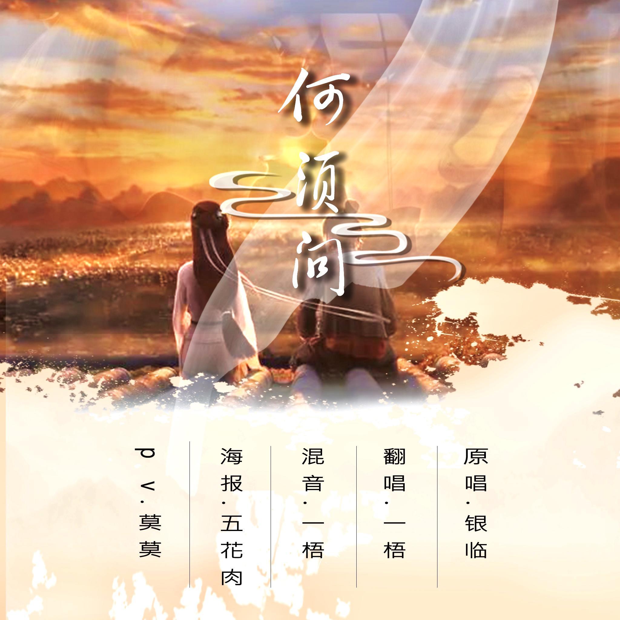 歌手:阿梧_ 专辑介绍: 君不见东流水,一去无穷已.