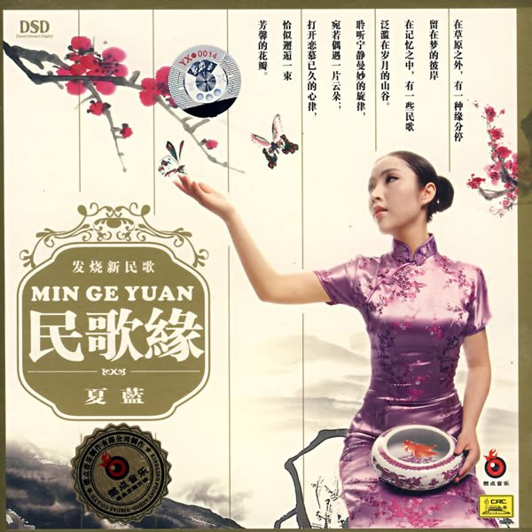 民歌缘