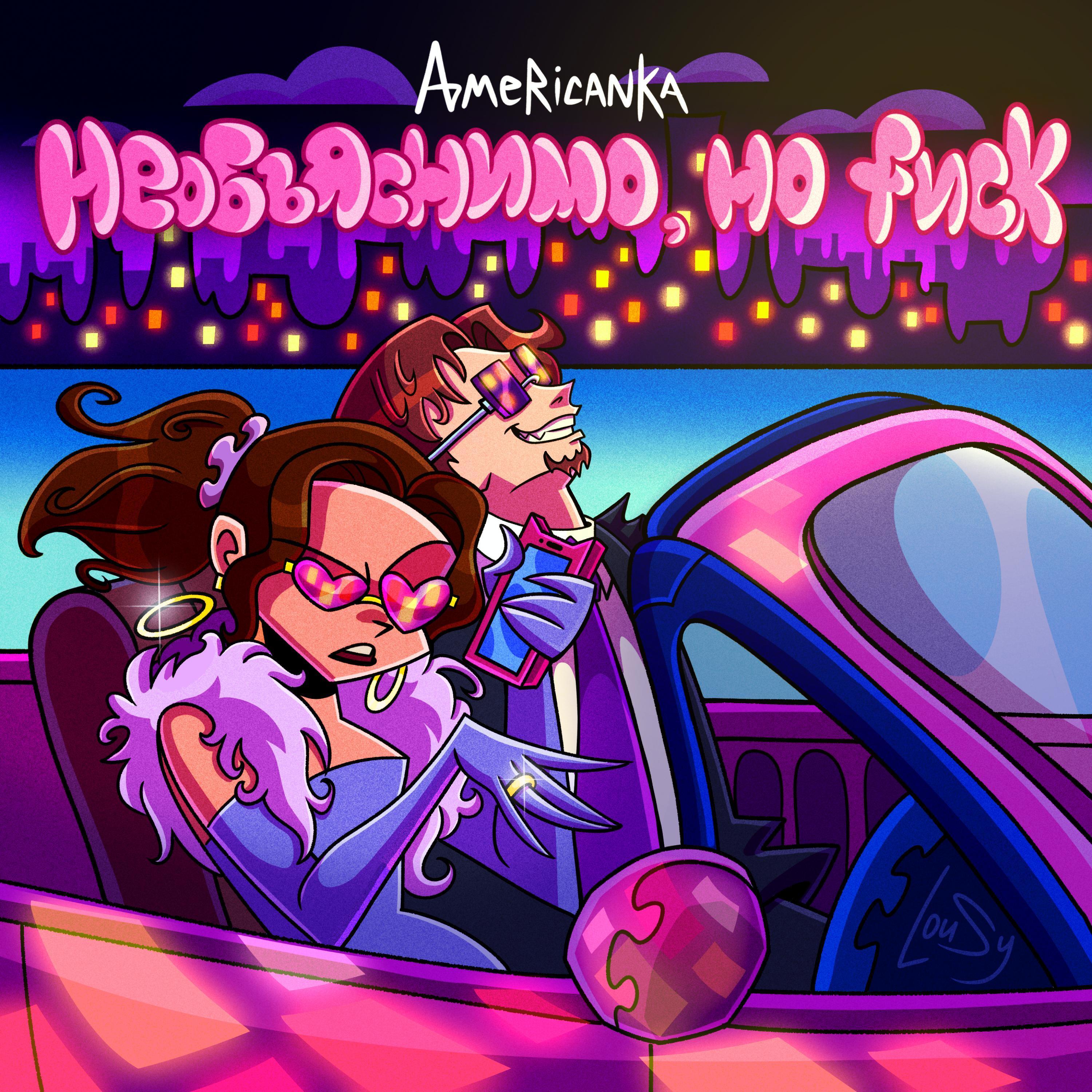 Необъяснимо, но ****