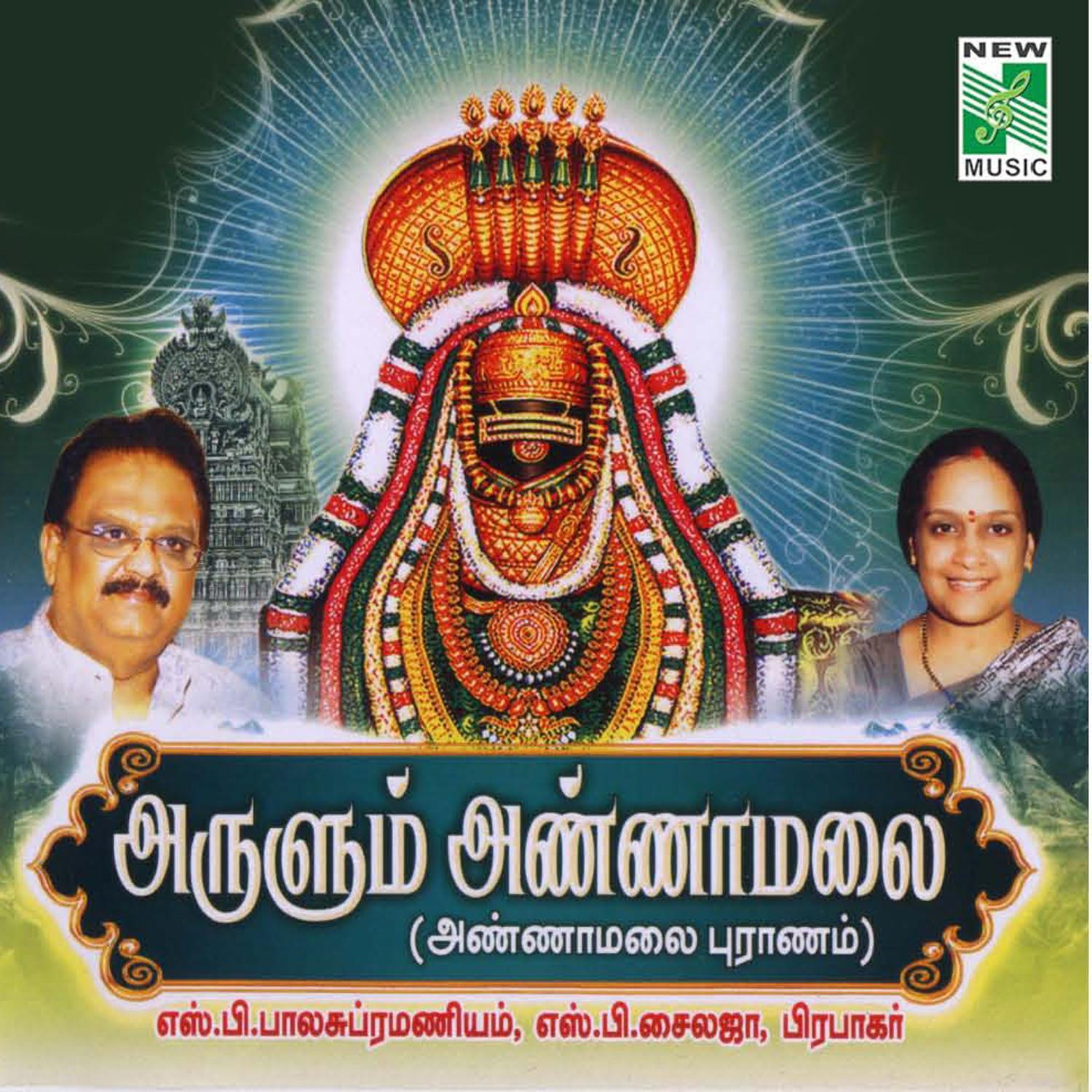 Arulum Annamalai