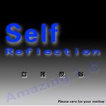 Self Reflection专辑