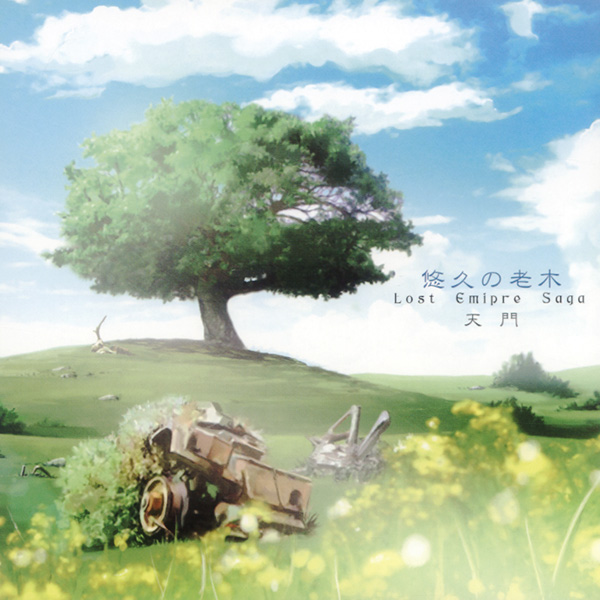 悠久の老木 Lost Empire Saga