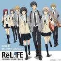 TVアニメ「ReLIFE」オリジナルサウンドトラック专辑