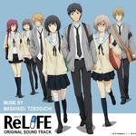 TVアニメ「ReLIFE」オリジナルサウンドトラック专辑