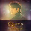 더 킹 : 영원의 군주 OST Part 2专辑