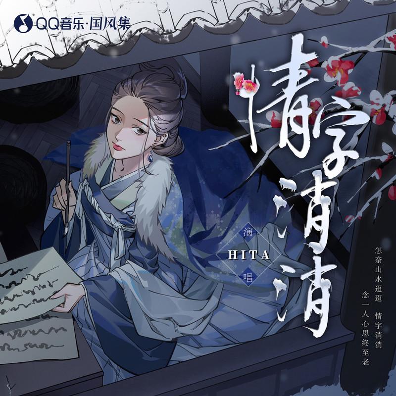 情字消消