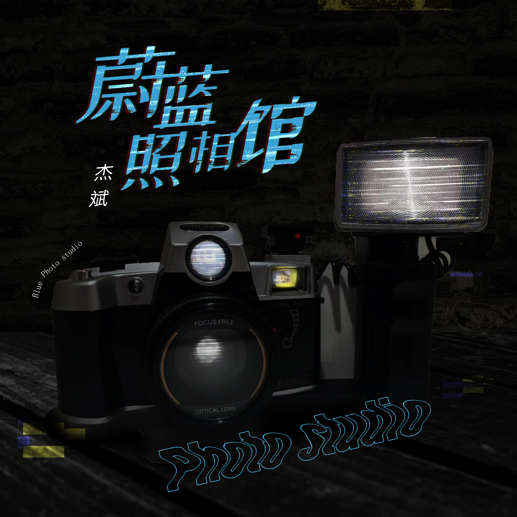 蔚蓝照相馆