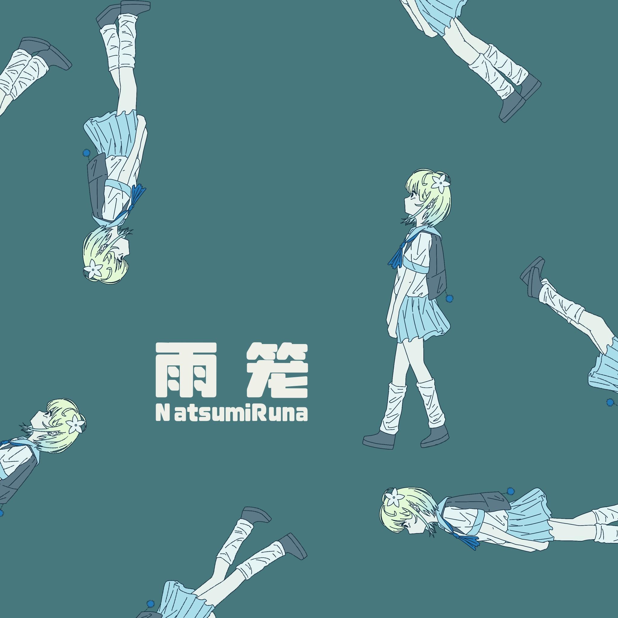 雨笼
