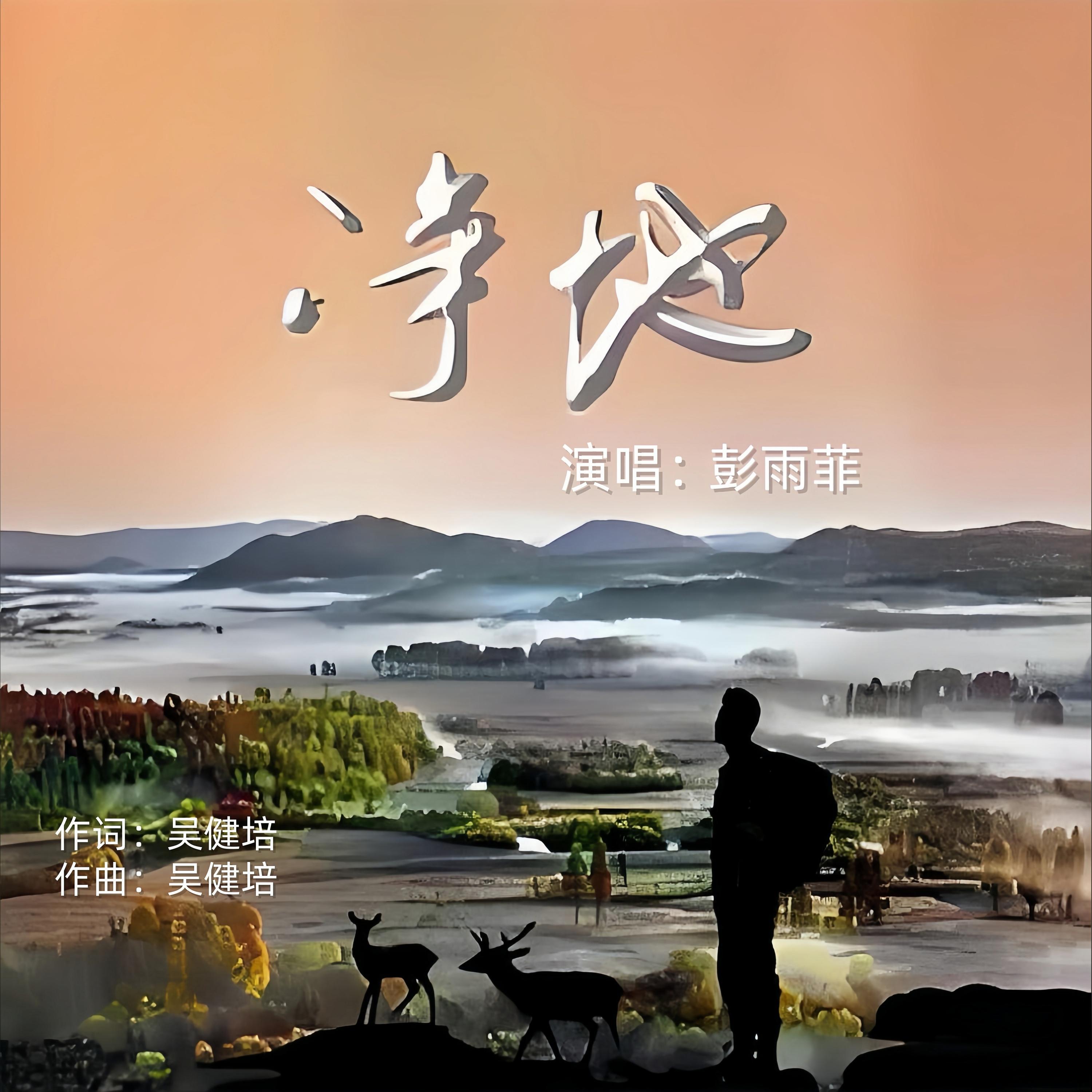 净地