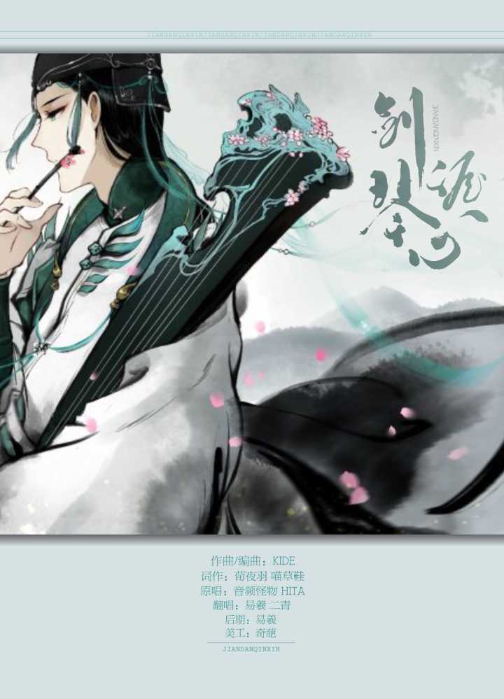 剑胆琴心