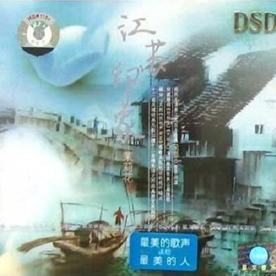 我的家乡在高邮(苏北民歌)