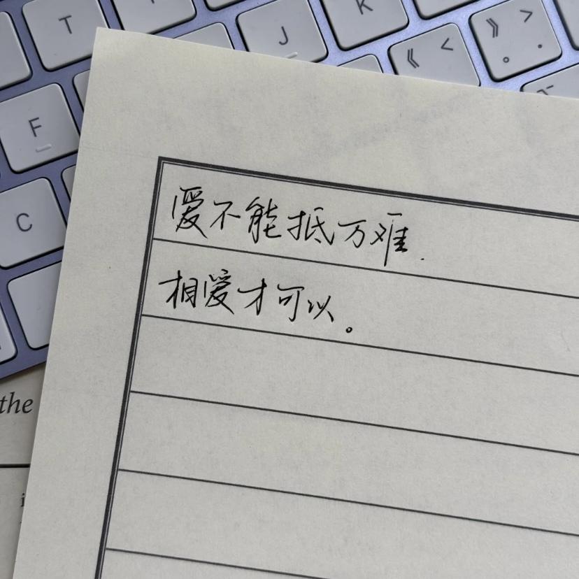 爱真的能抵万难吗