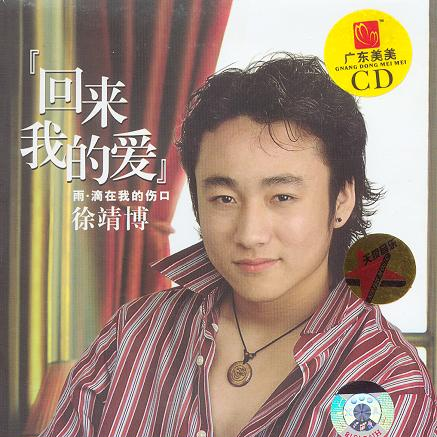 回来我的爱