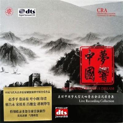 梦响中国
