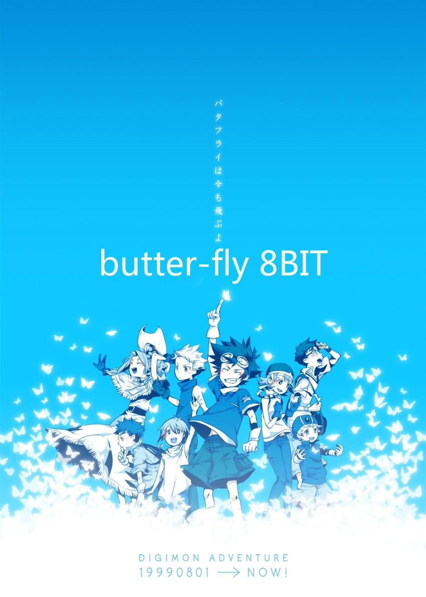 butter-fly （星野 8bit）专辑