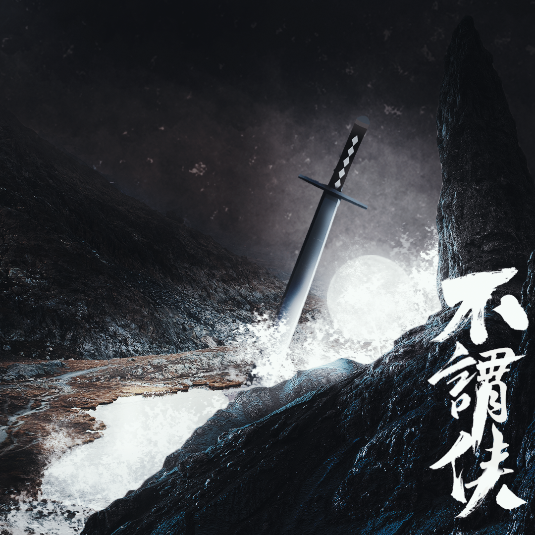 不谓侠