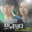 너희들은 포위됐다 OST Part.4专辑