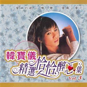 韩宝仪 - 何日君再来 - 原版伴奏.mp3